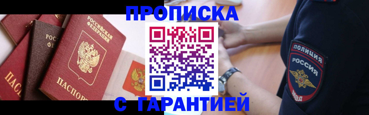 прописка законно в Сегеже